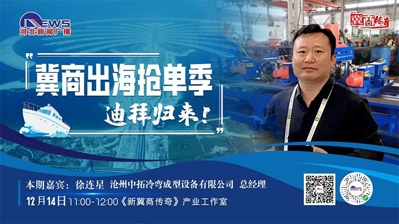 冀商出海搶單記·迪拜歸來 | 練好“內功” 迎接新機遇