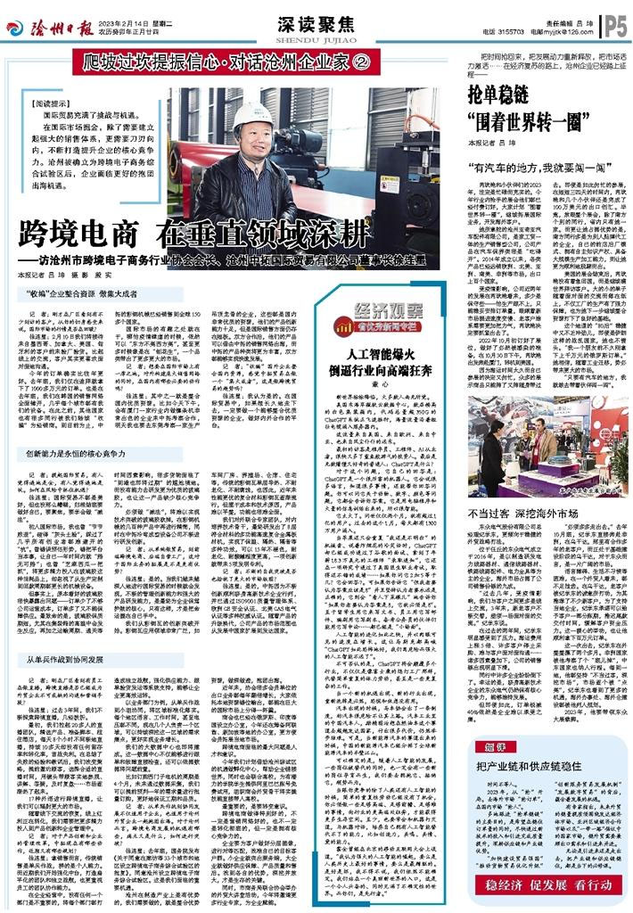 【滄州日報(bào)】跨境電商 在垂直領(lǐng)域深耕